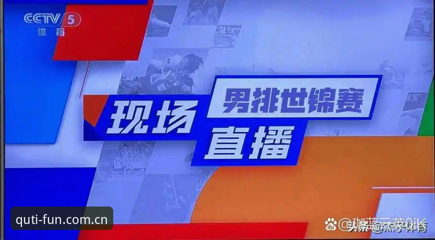 揭秘趣体育手机体育直播：2025年实时赛事数据背后的技术真相